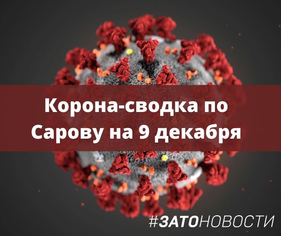 9 декабря.jpg